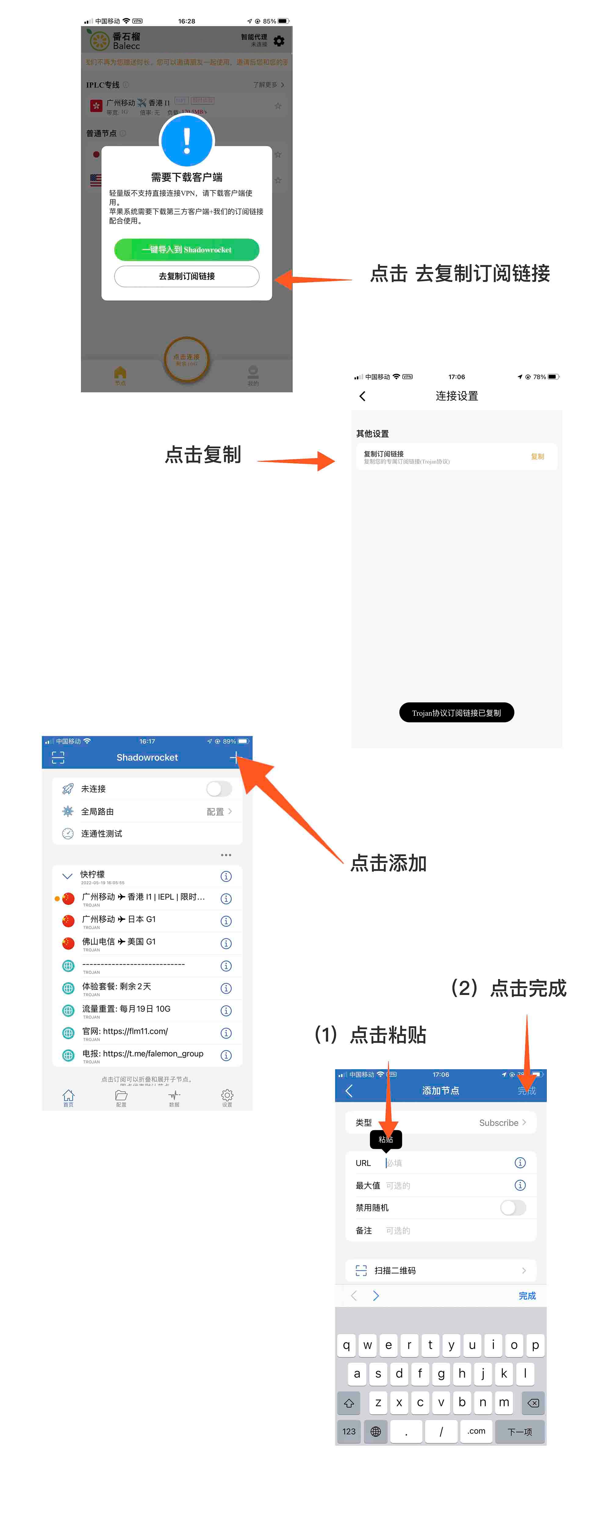 番石榴Balecc iOS端使用图文教程，手动添加