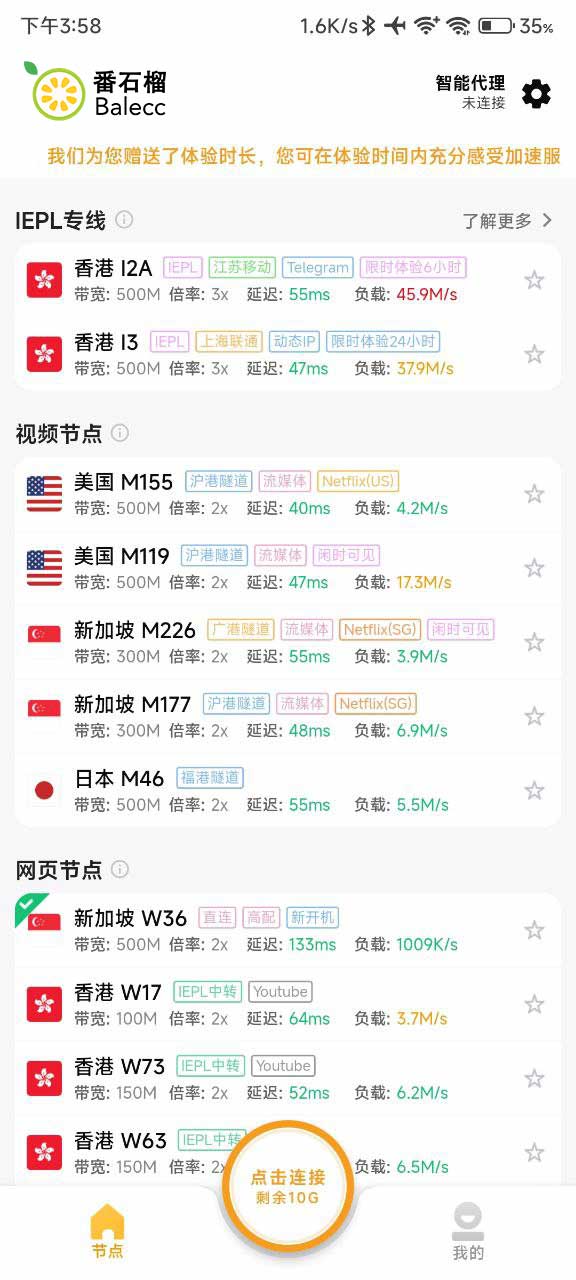 番石榴安卓客户端下载安装教程-选择一个节点，然后点击连接即可