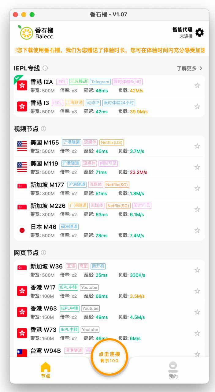 番石榴macOS客户端下载安装教程5